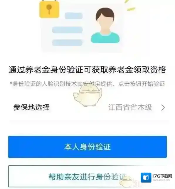 《赣服通》养老认证操作步骤