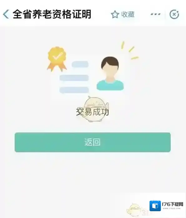 《赣服通》养老认证操作步骤