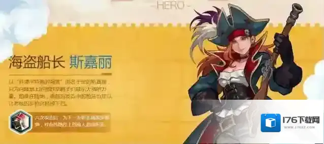 燃烧王座斯嘉丽怎么样 斯嘉丽技能属性适用场合介绍