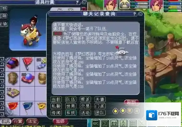 梦幻西游坐骑成长怎么提高