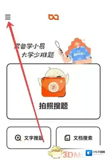 《学小易》上传题目答案方法