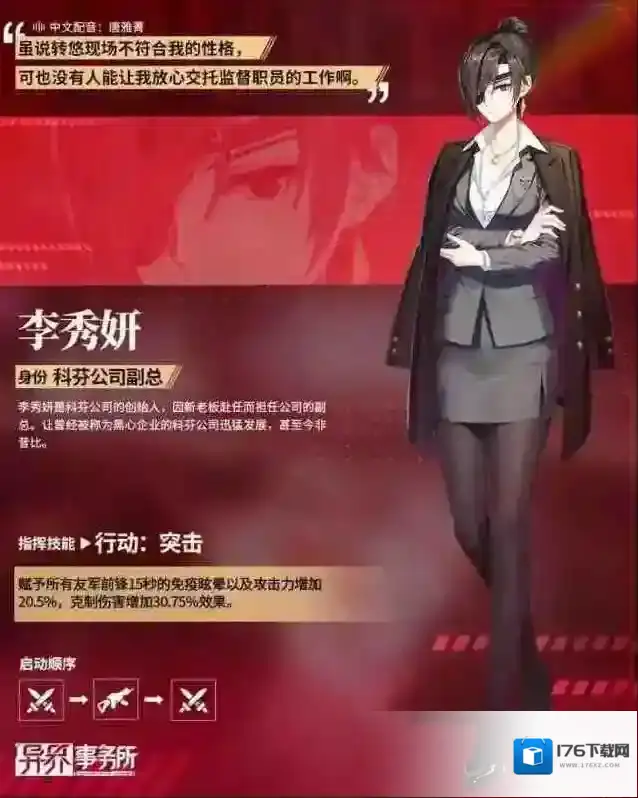 异界事务所机务员李秀妍怎么样 机务员李秀妍技能介绍