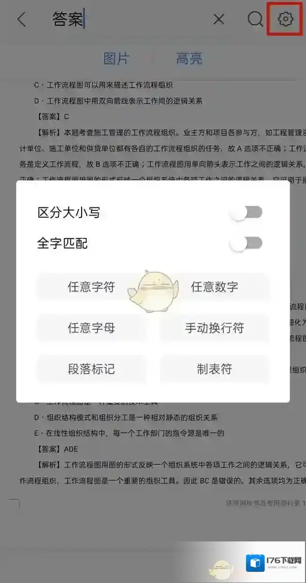 《手机wps》搜索关键字方法