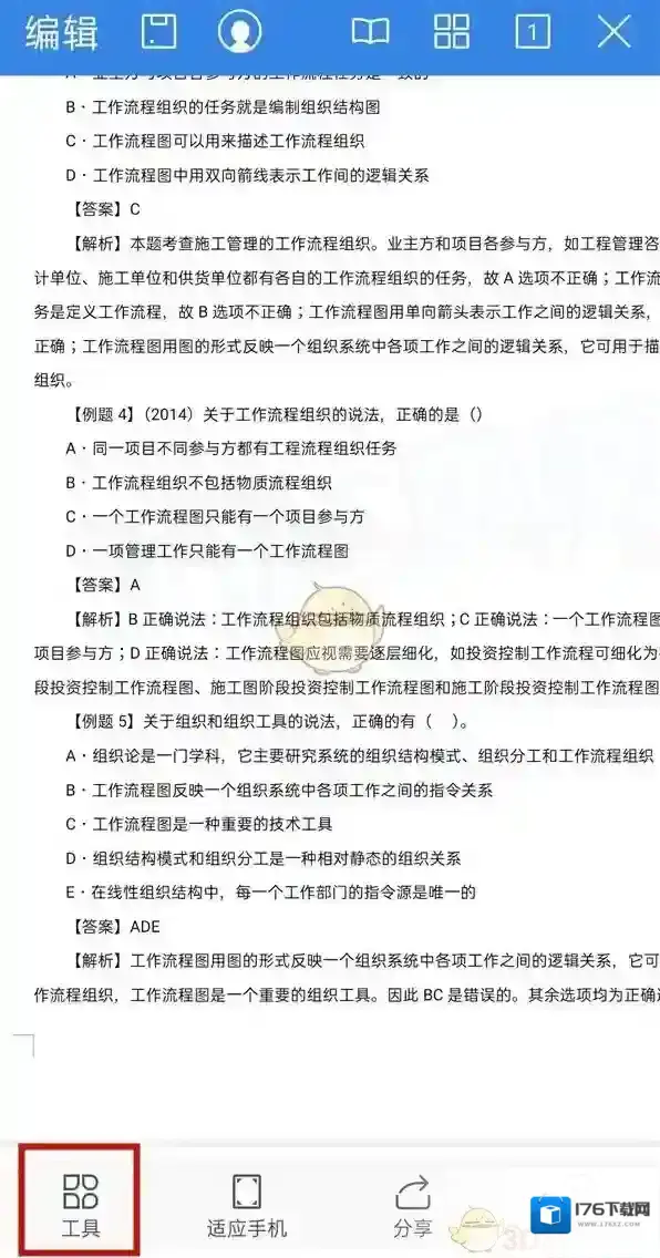 《手机wps》搜索关键字方法