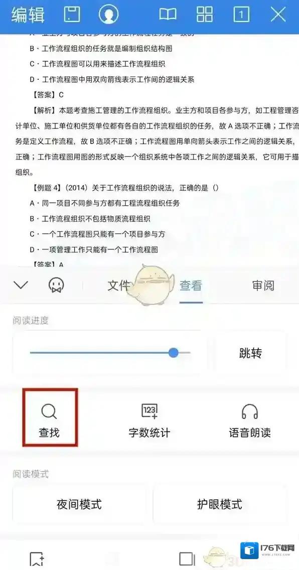 《手机wps》搜索关键字方法