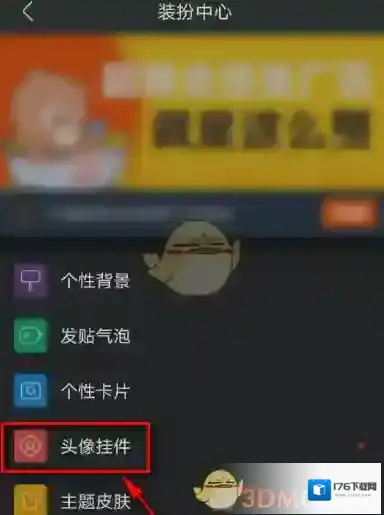 《百度贴吧》头像挂件取消方法