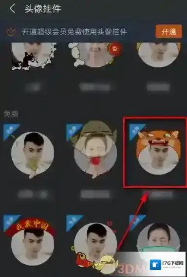 《百度贴吧》头像挂件取消方法