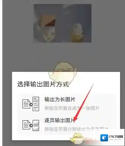 《手机wps》导出图片格式教程