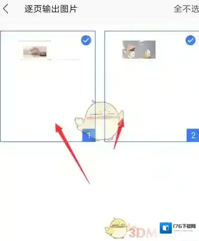《手机wps》导出图片格式教程