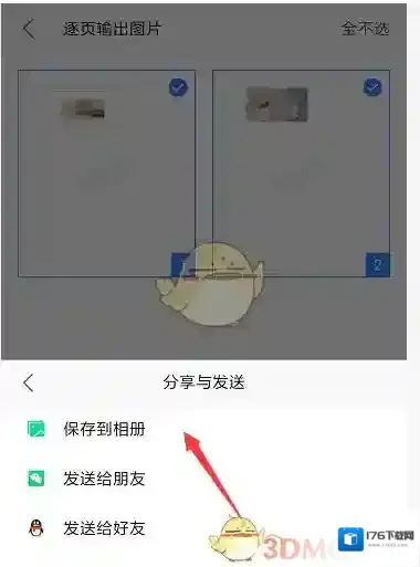 《手机wps》导出图片格式教程