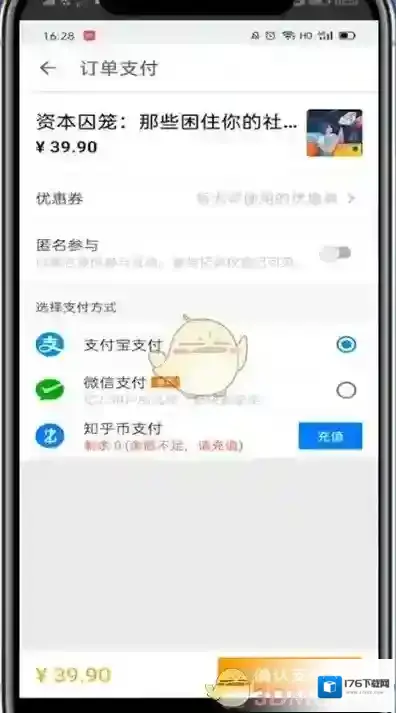 《知乎》购买付费内容方法