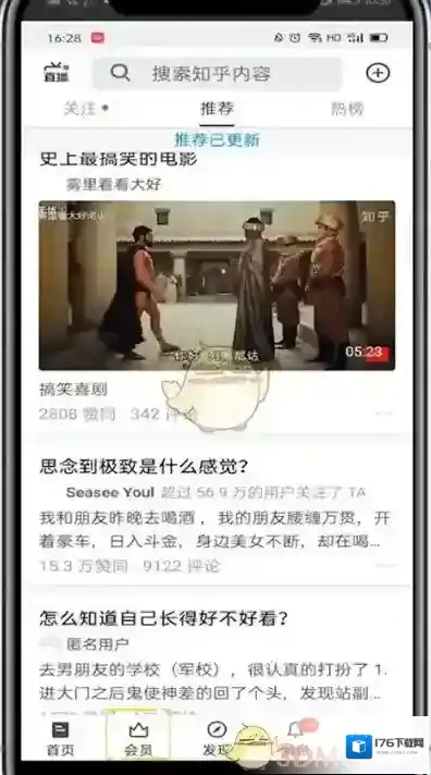 《知乎》购买付费内容方法