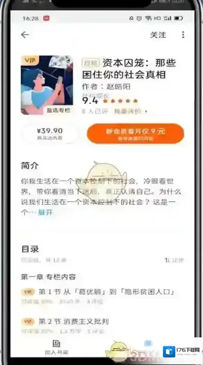 《知乎》购买付费内容方法