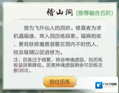 玄元剑仙稽山洞怎么走 历练地图第二关路线攻略