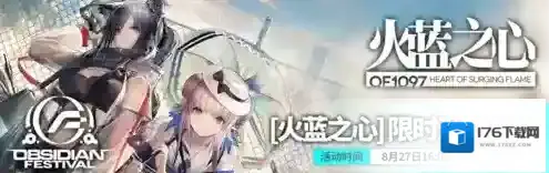 明日方舟火蓝之心什么时候开启 音乐节活动时间介绍