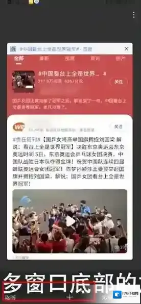 《手机百度》切换多窗口方法