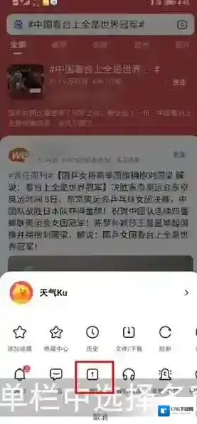 《手机百度》切换多窗口方法