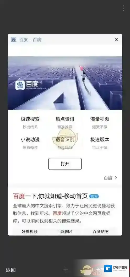 《手机百度》无痕浏览模式开启方法