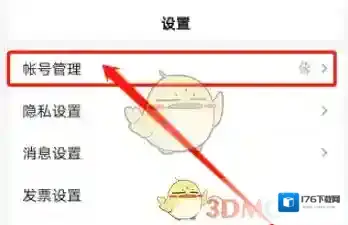 《手机百度》查询关联账号方法