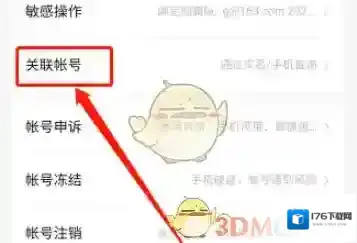 《手机百度》查询关联账号方法