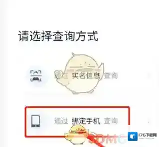 《手机百度》查询关联账号方法