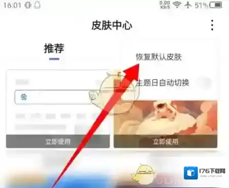 《手机百度》恢复默认皮肤方法