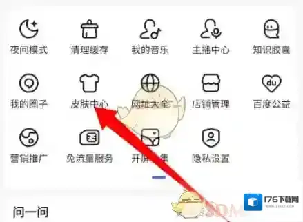 《手机百度》恢复默认皮肤方法