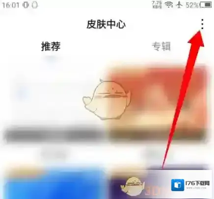 《手机百度》恢复默认皮肤方法