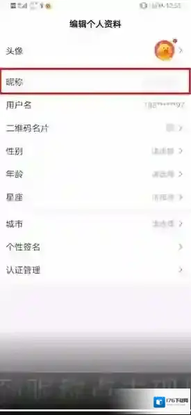 《手机百度》修改昵称方法