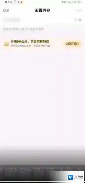 《手机百度》修改昵称方法