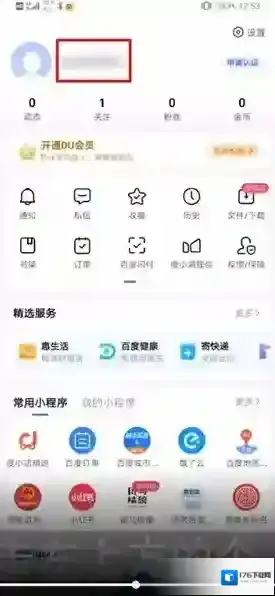 《手机百度》修改昵称方法