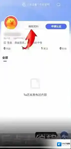 《手机百度》修改昵称方法