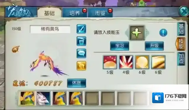 诛仙手游宠物技能怎么加点