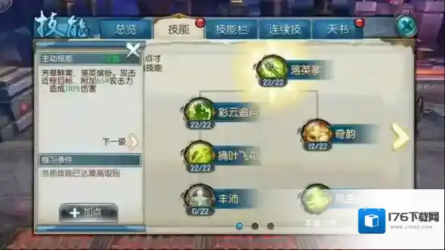 诛仙手游宠物技能怎么加点