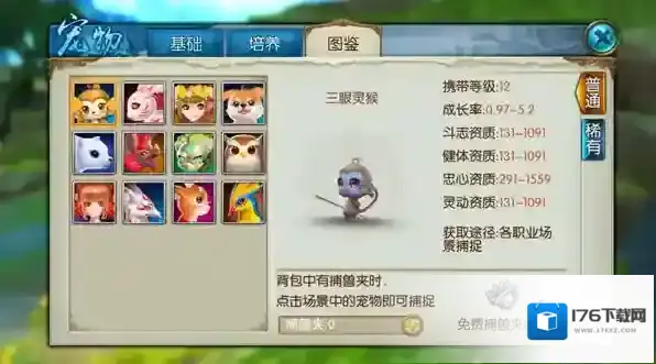 诛仙手游宠物技能怎么加点