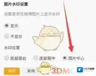 《微博》水印位置在中间显示方法