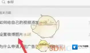 《微博》水印位置在中间显示方法