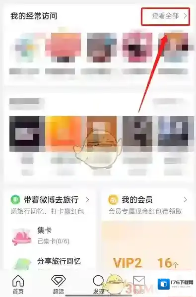 《微博》经常访问的人删除方法