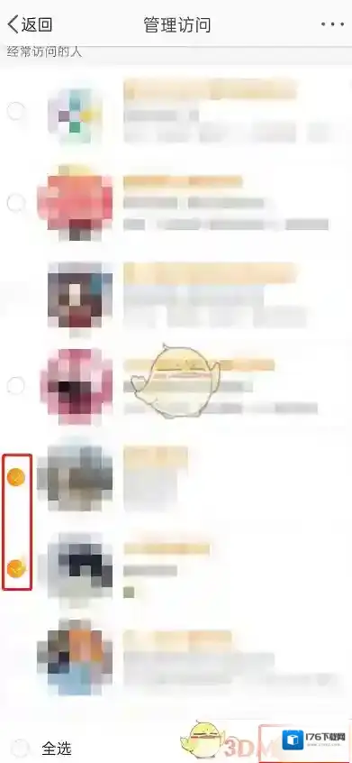 《微博》经常访问的人删除方法