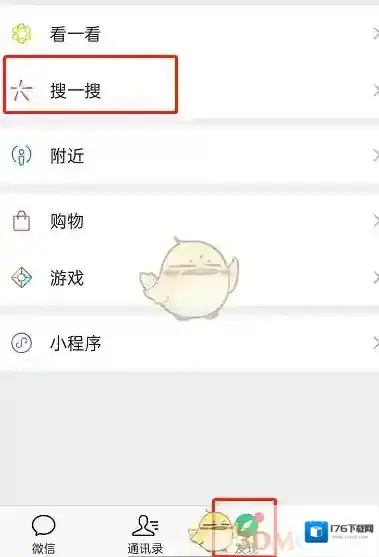 《微信》拍照搜一搜方法