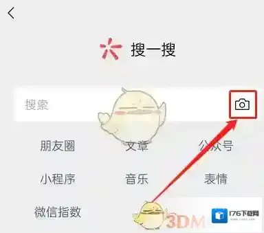 《微信》拍照搜一搜方法