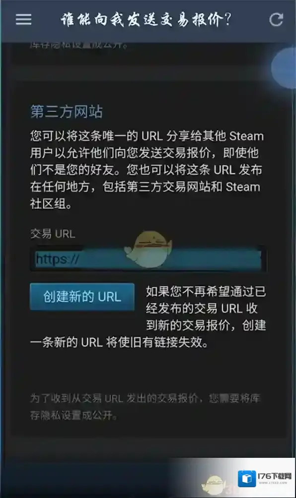《steam手机版》复制交易方法