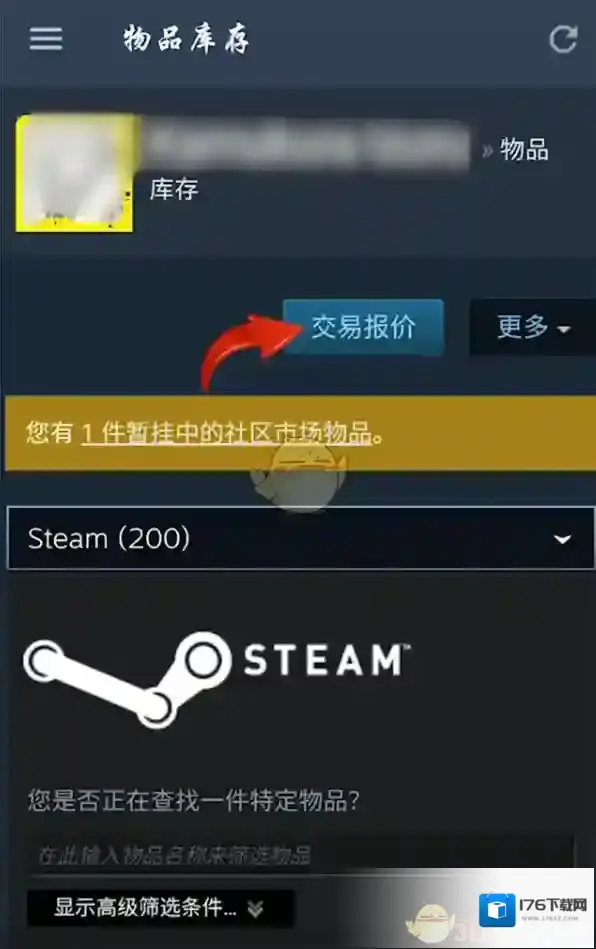 《steam手机版》复制交易方法
