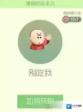 球球大作战别吃我皮肤怎么获得 别吃我皮肤获取方法