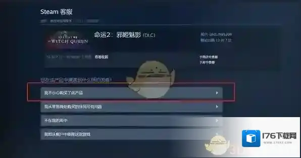 《steam》预购游戏退款方法