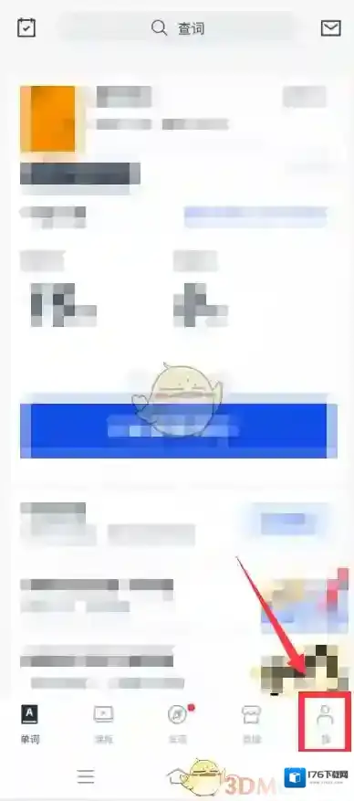 《百词斩》字体大小设置方法