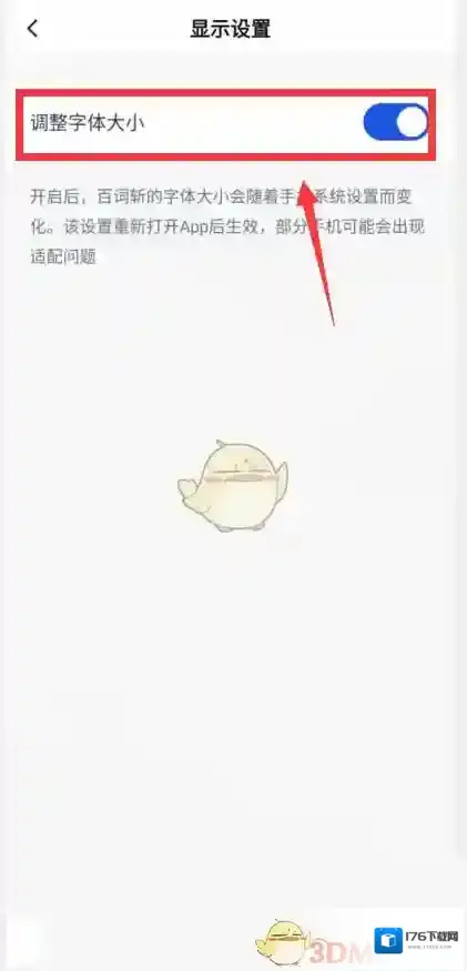 《百词斩》字体大小设置方法