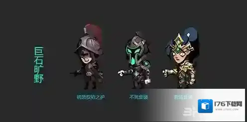 贪婪洞窟2幻化套装哪里获取 装备获取指南