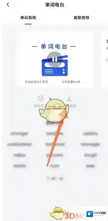 《百词斩》单词电台位置入口