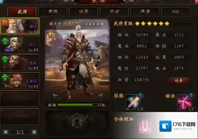 帝国战纪武将的属性怎么去提升